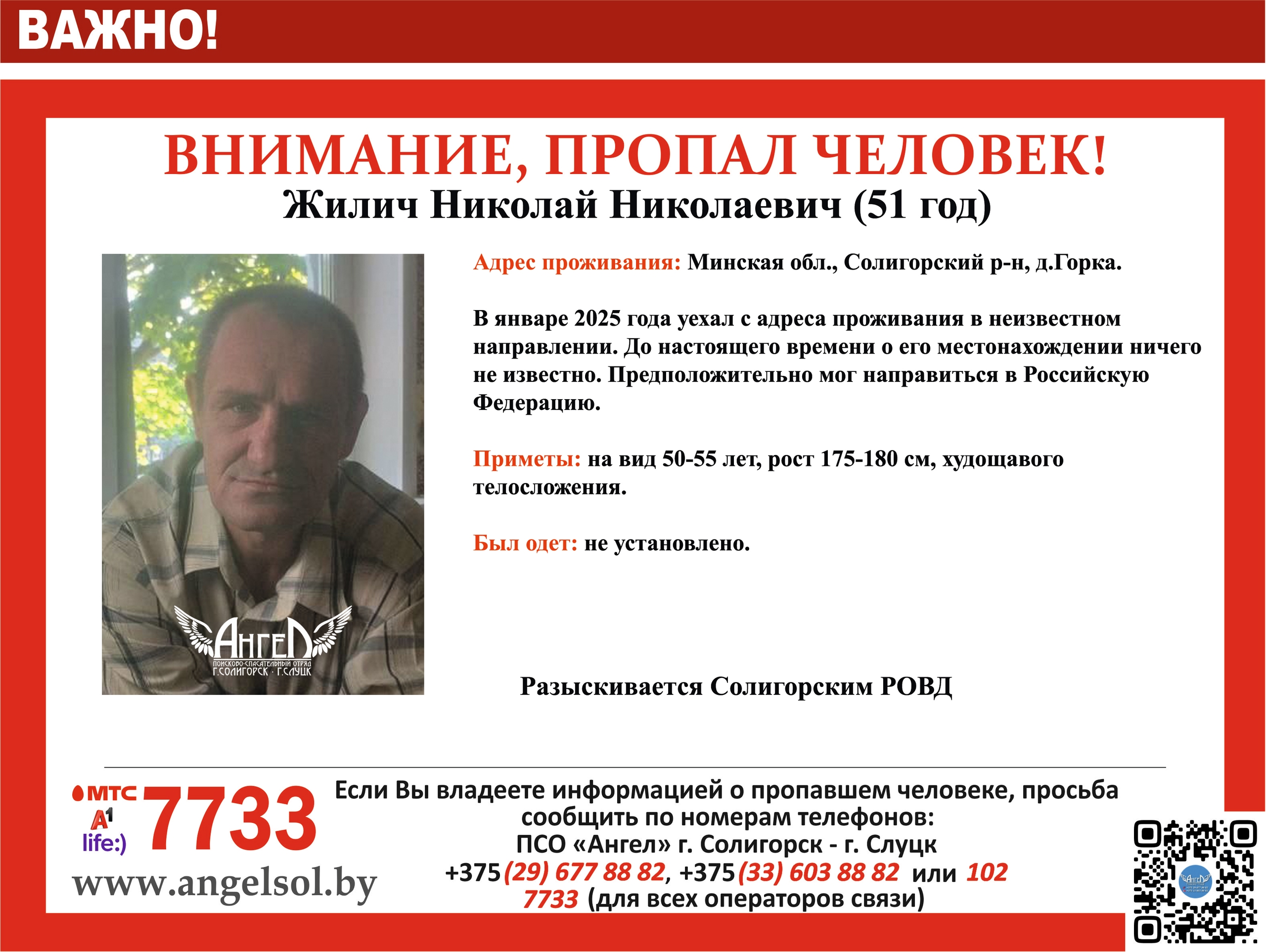 Жилич